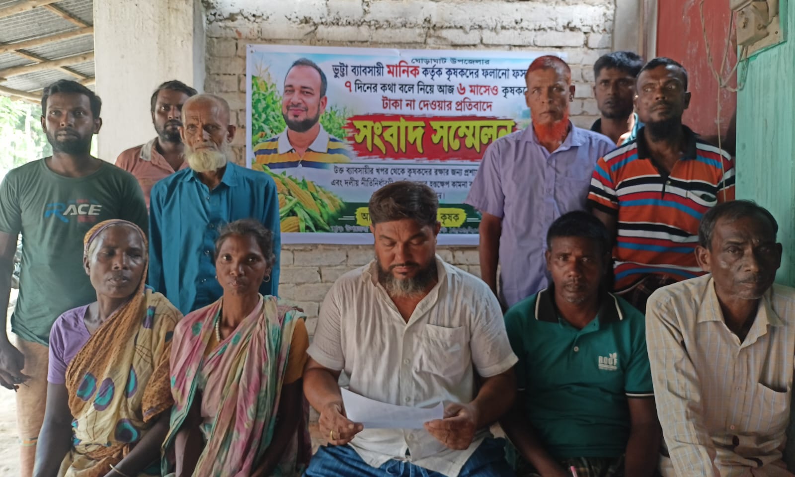 ভুট্টা বিক্রির টাকা পরিশোধের দাবীতে সংবাদ সম্মেলনে কৃষকরা